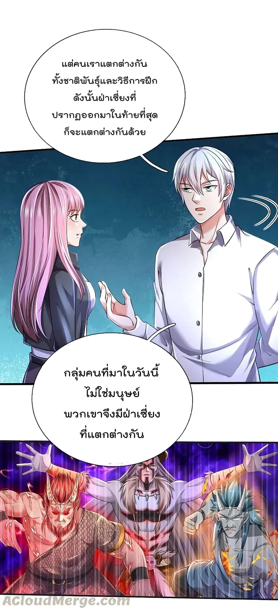 I’m the Great Immortal ตอนที่ 348 หน้า 29