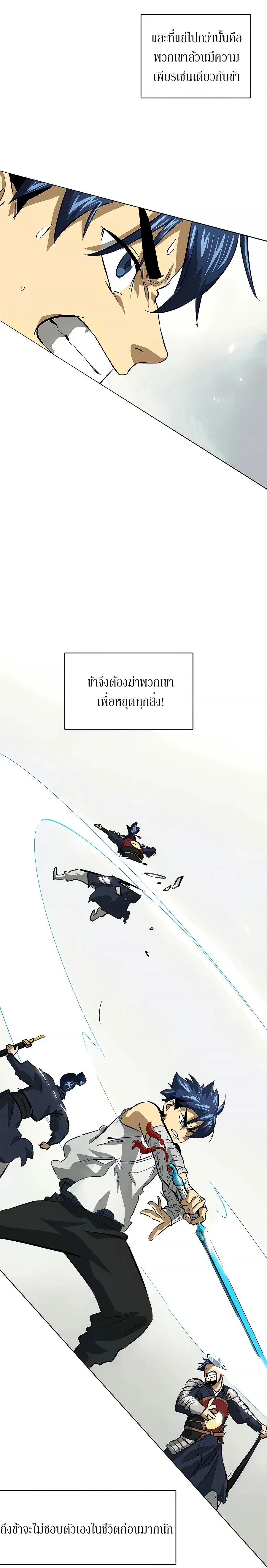 Infinite Level Up In Murim ตอนที่ 124 หน้า 5