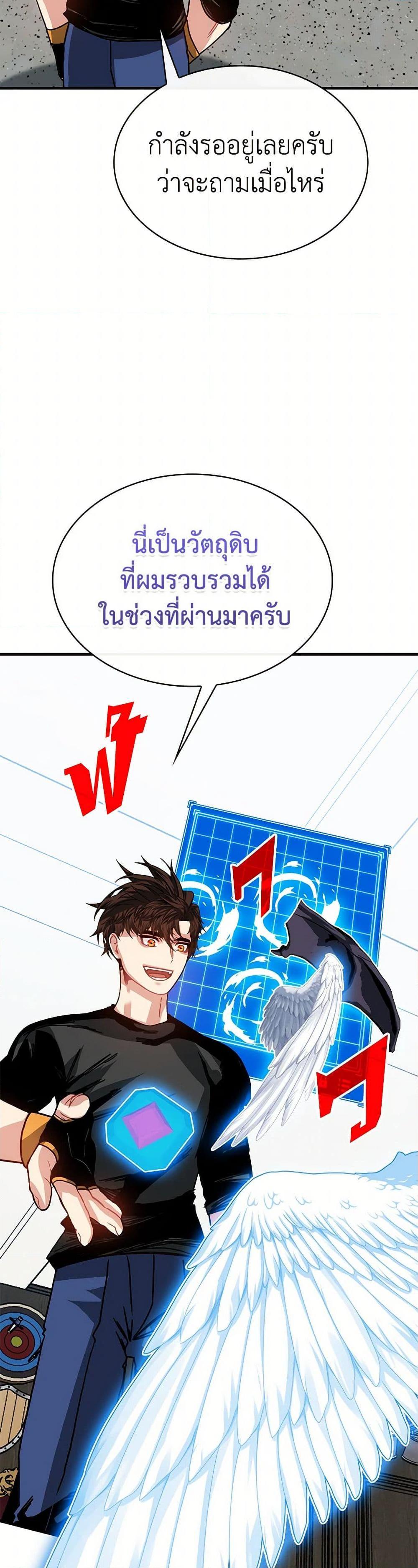 SSS-Class Gacha Hunter ตอนที่ 104 หน้า 33