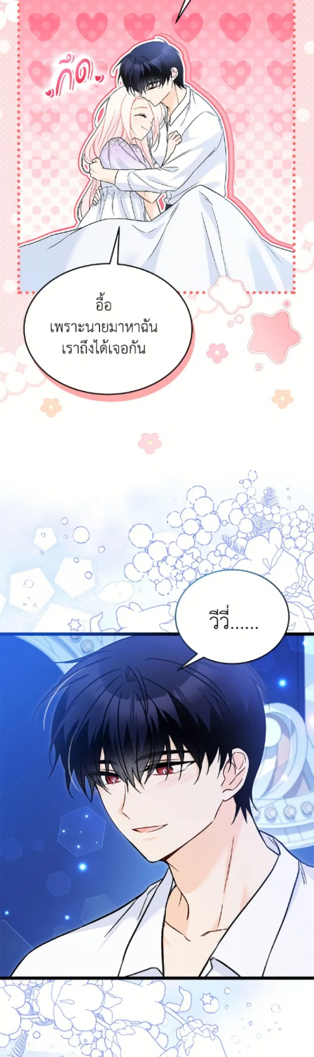 The Symbiotic Relationship Between a Panther and a Rabbit ตอนที่ 184 หน้า 41