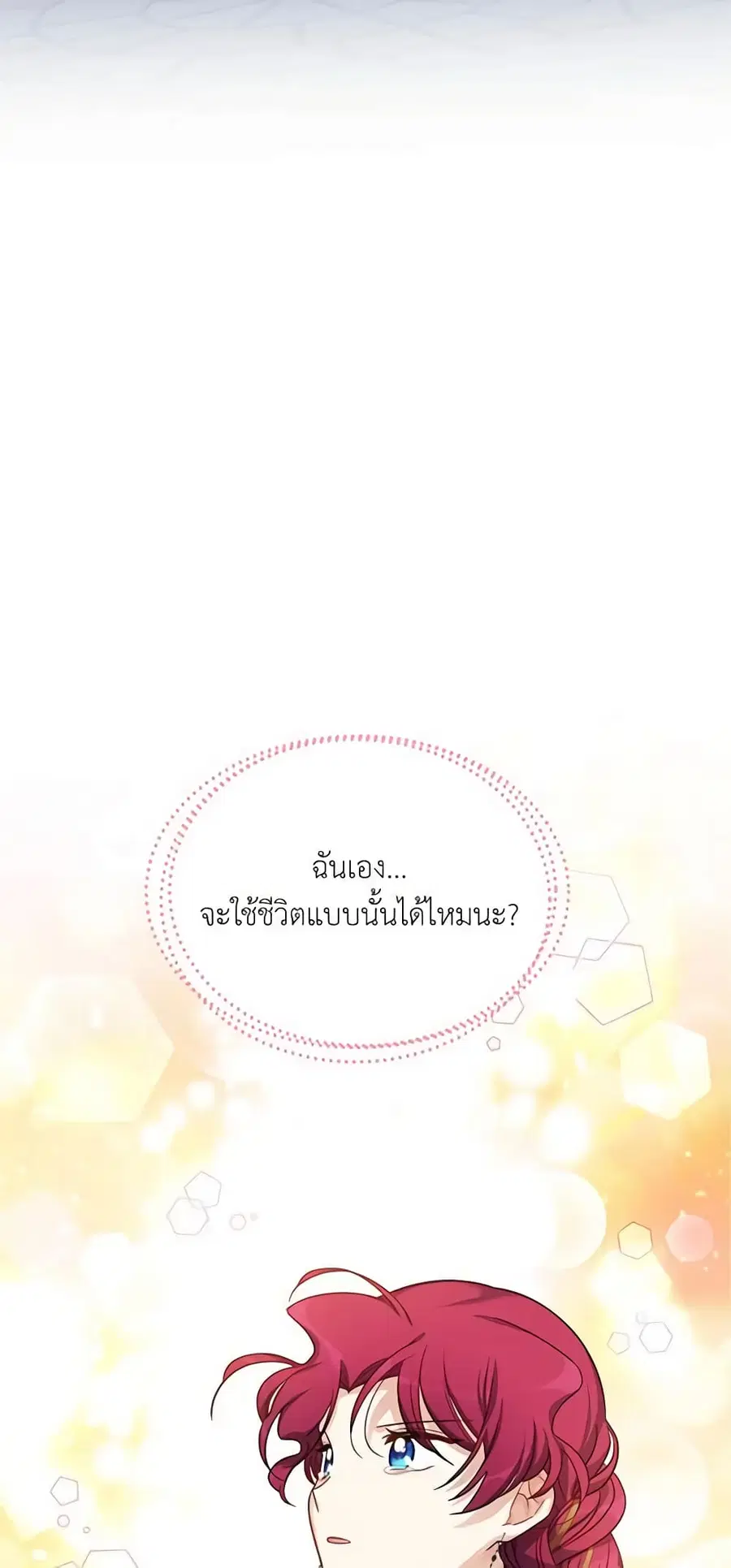 The Soulless Duchess ตอนที่ 22 หน้า 13