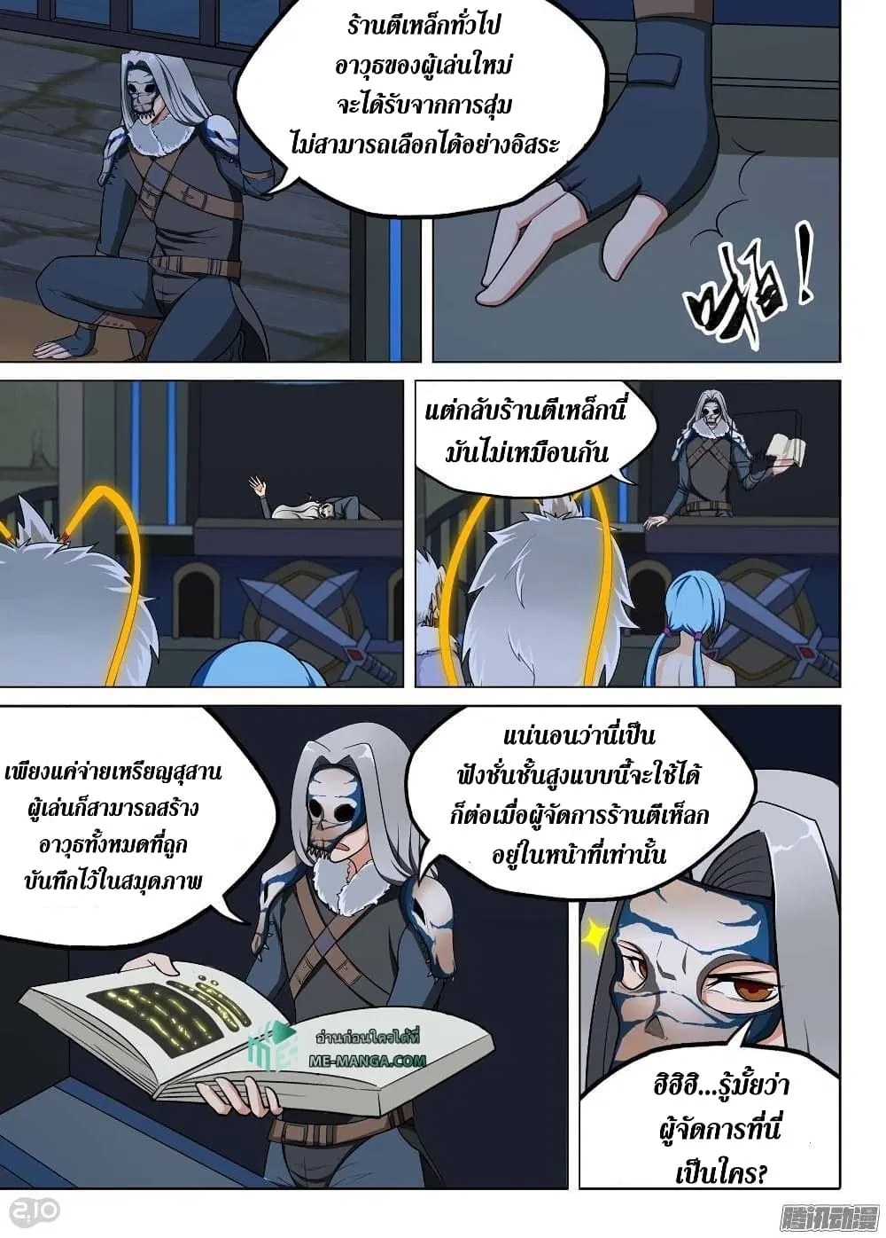 Silver Gravekeeper ตอนที่ 192 หน้า 10
