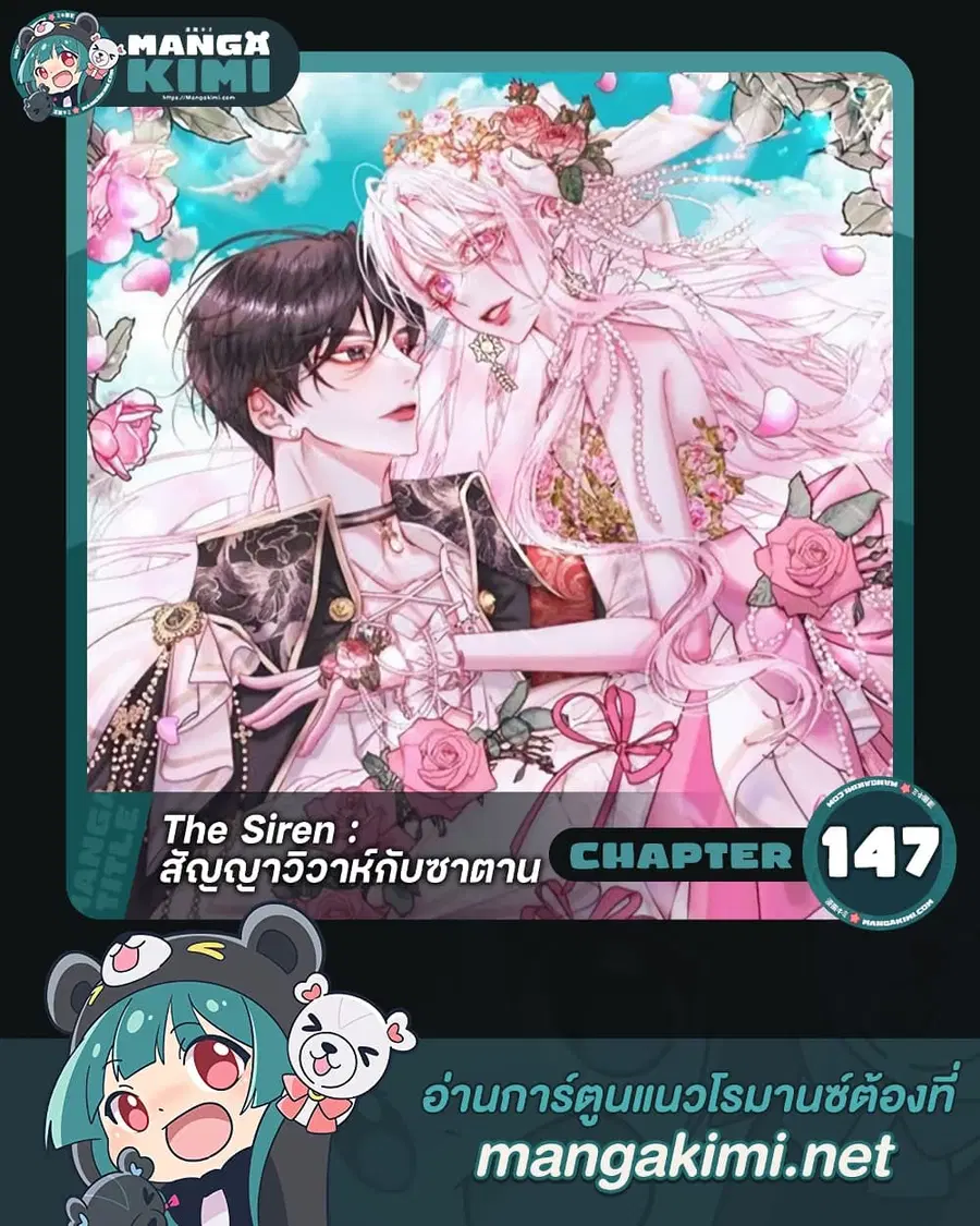 Becoming The Villain’s Family ตอนที่ 147 หน้า 1