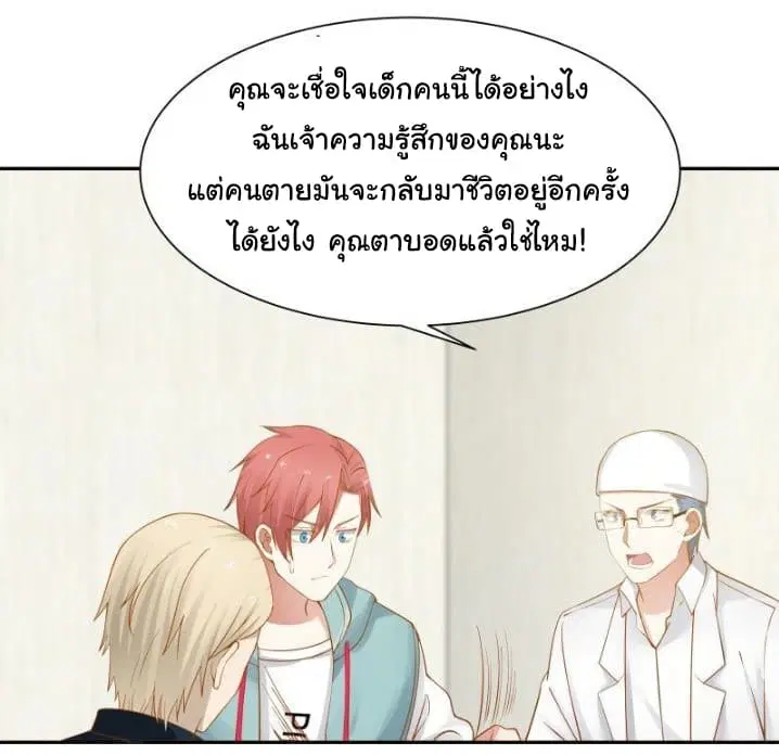 I Have a Dragon in My Body ตอนที่ 5 หน้า 6