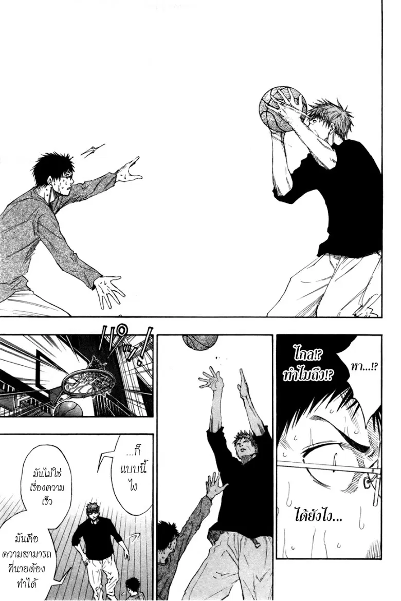 Kuroko no Basuke ตอนที่ 111 หน้า 16