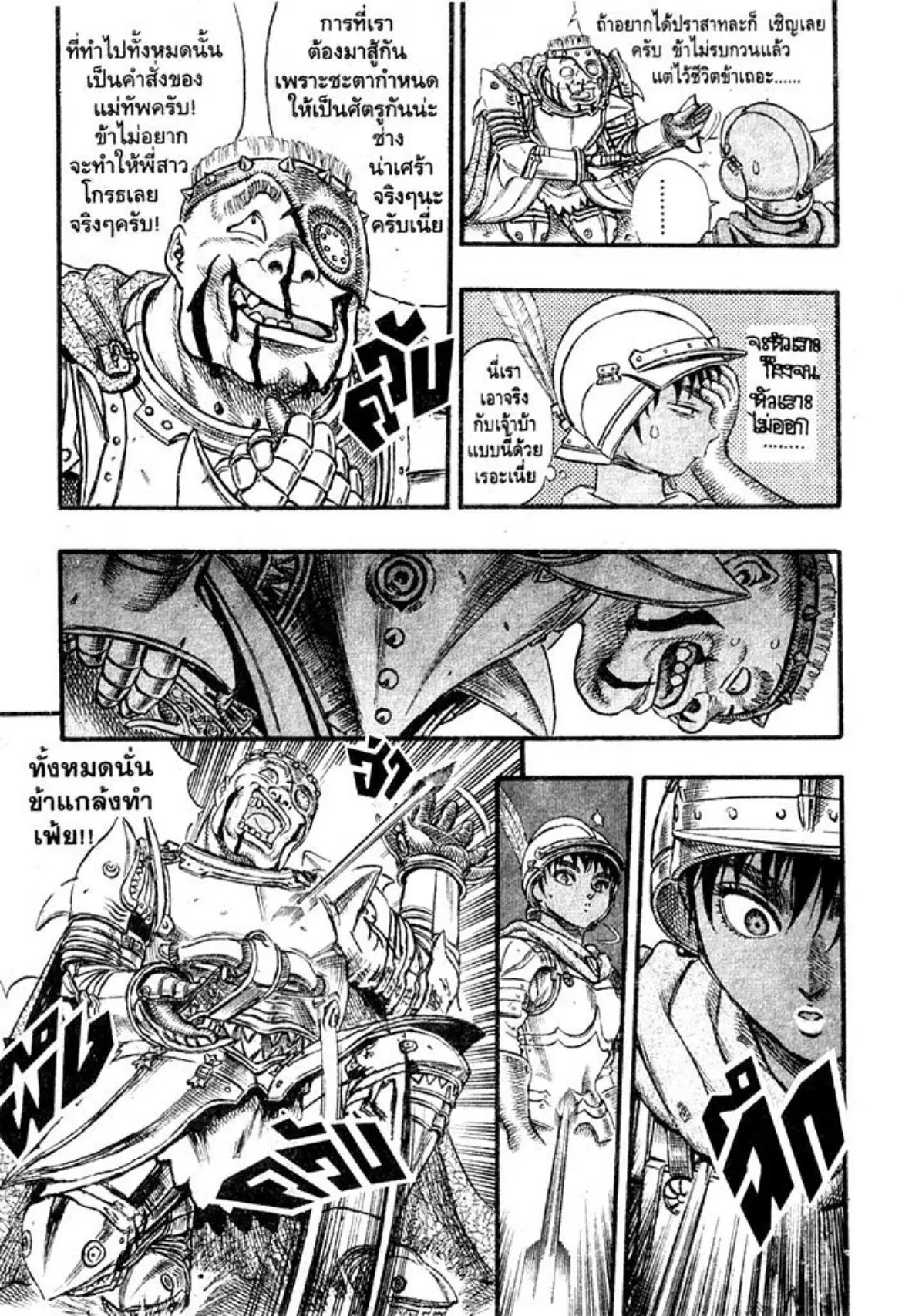 Berserk ตอนที่ 42 หน้า 20