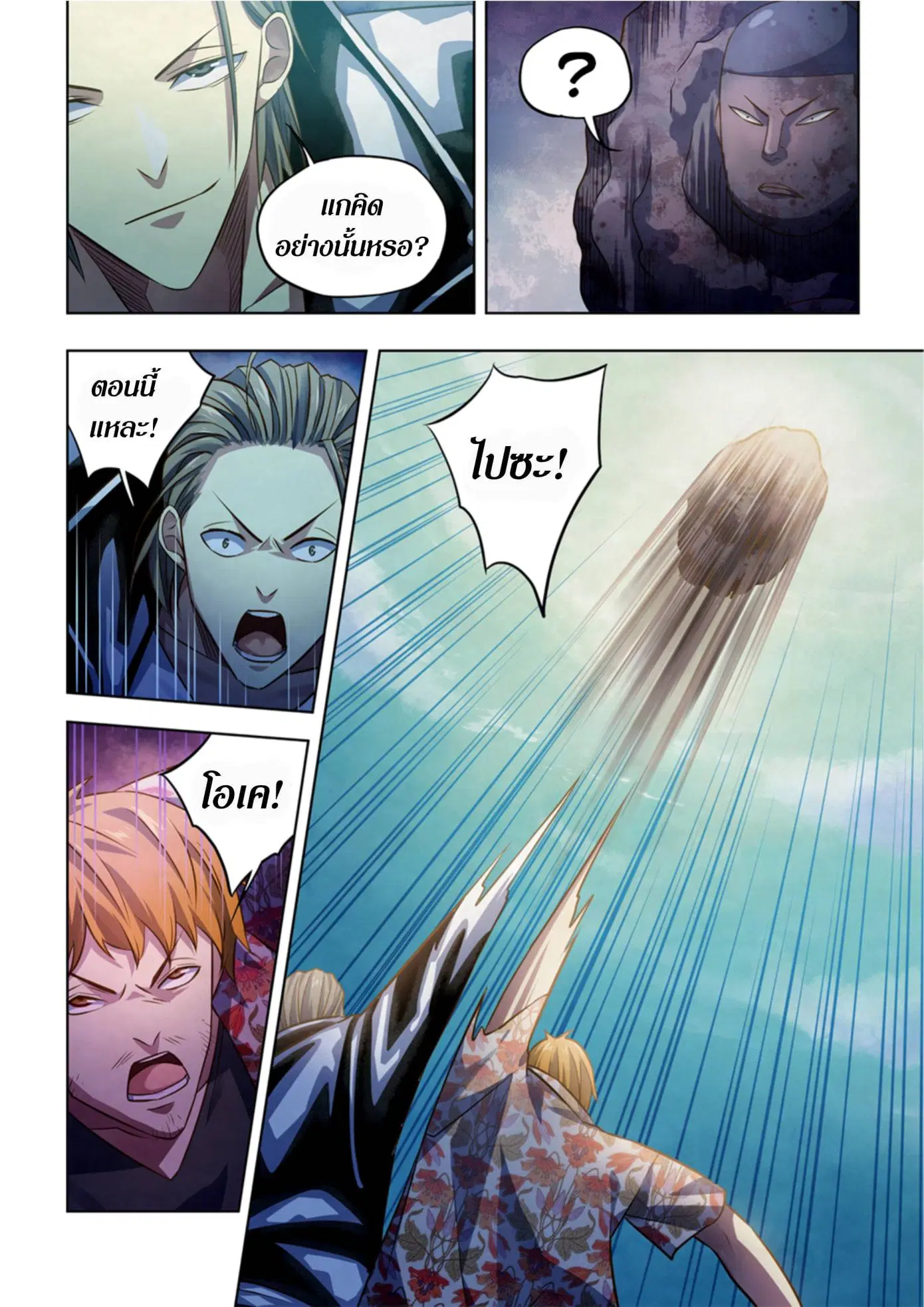 The Last Human ตอนที่ 362 หน้า 11