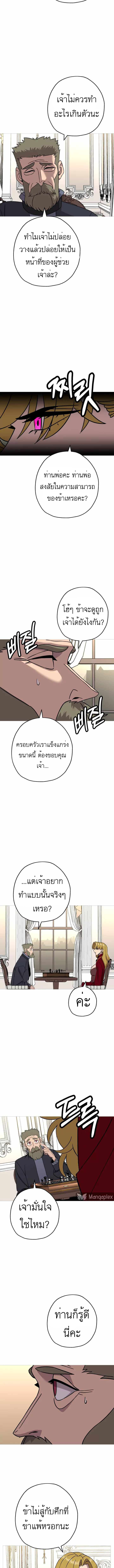 The Story of a Low-Rank จากเบี้ยสู่ราชัน ตอนที่ 80 หน้า 8
