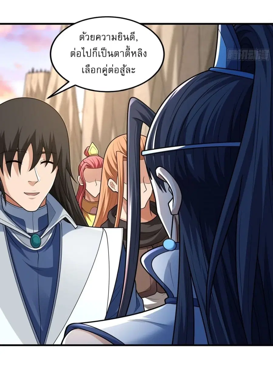 God of Martial Arts ตอนที่ 782 หน้า 4