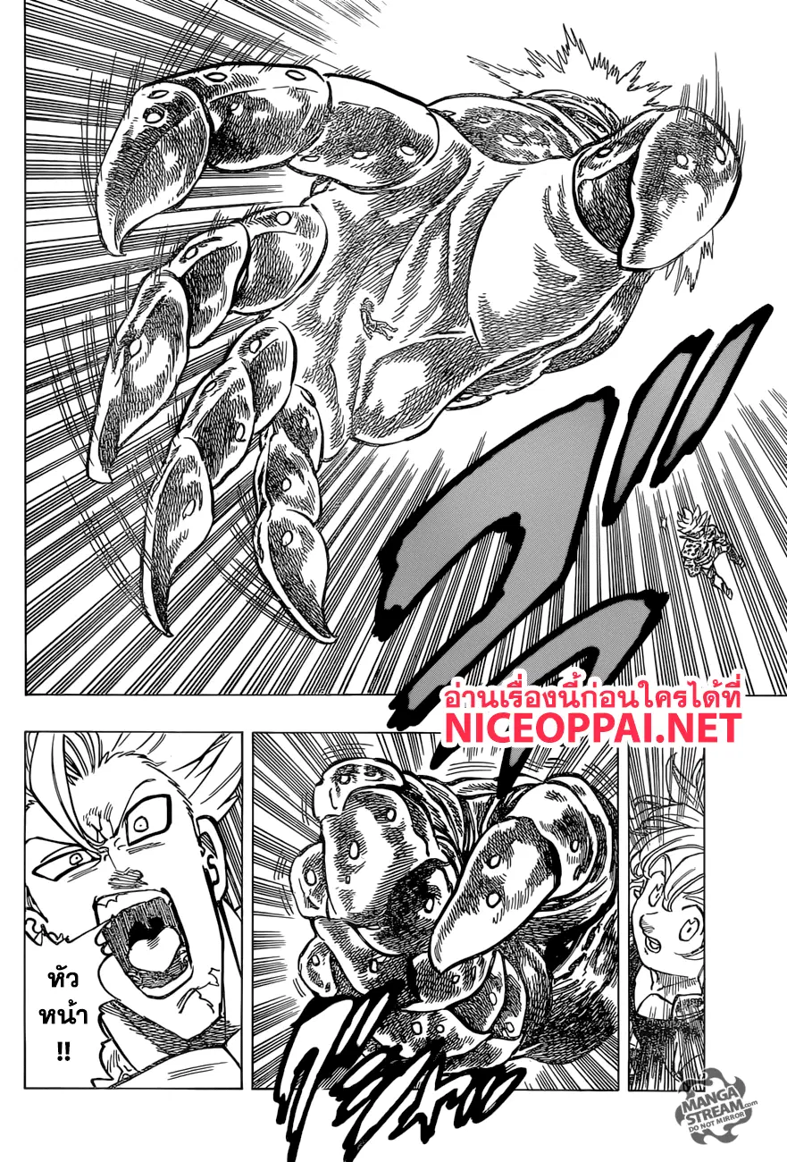 Nanatsu no Taizai ตอนที่ 285 หน้า 5