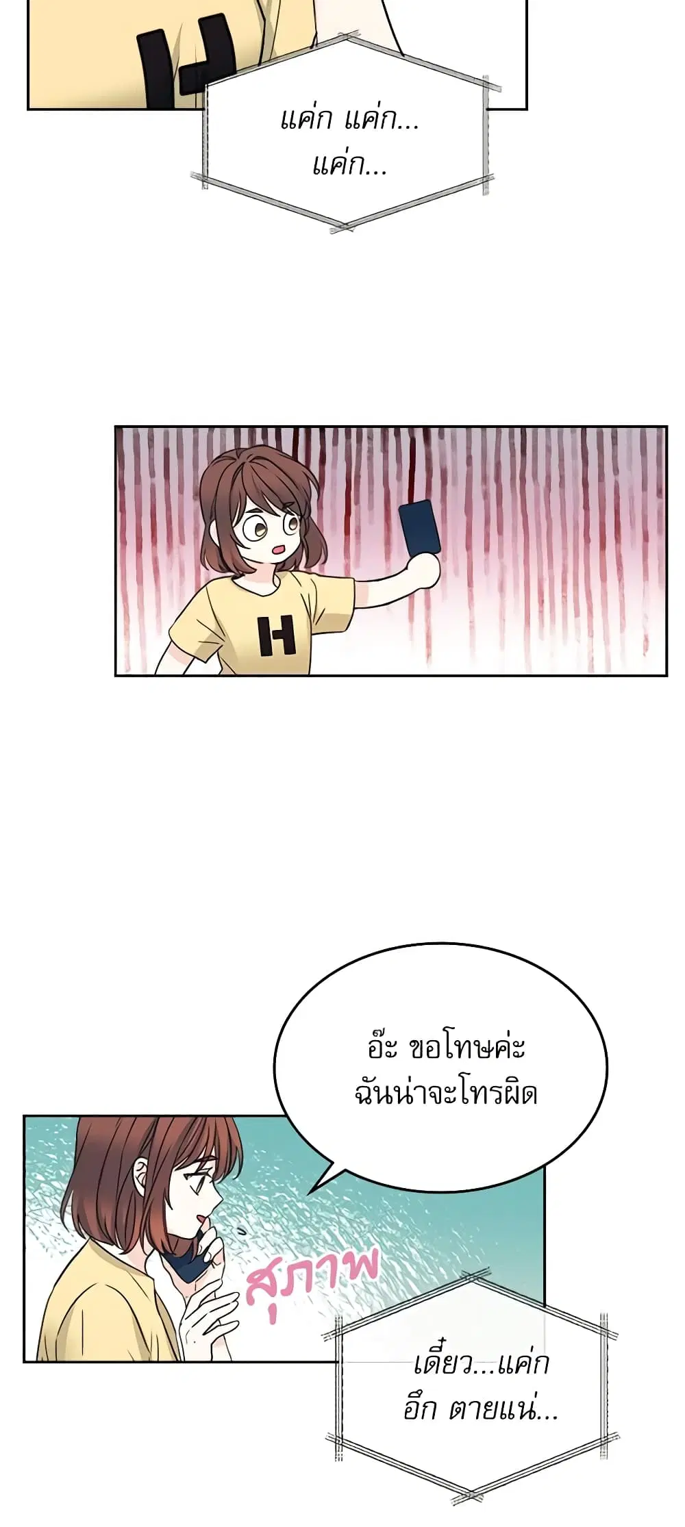 My Life as an Internet Novel ตอนที่ 106 หน้า 24