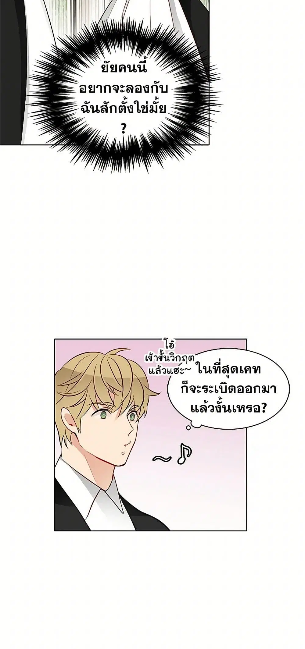 The Detective Of Muiella ตอนที่ 21 หน้า 23
