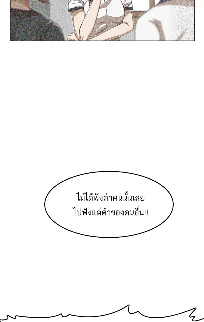 Random Chat ตอนที่ 76 หน้า 88