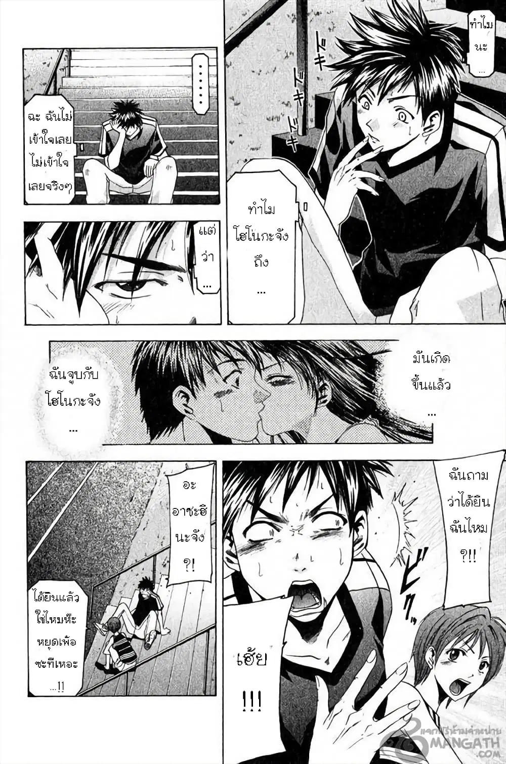 Suzuka ตอนที่ 34 หน้า 8