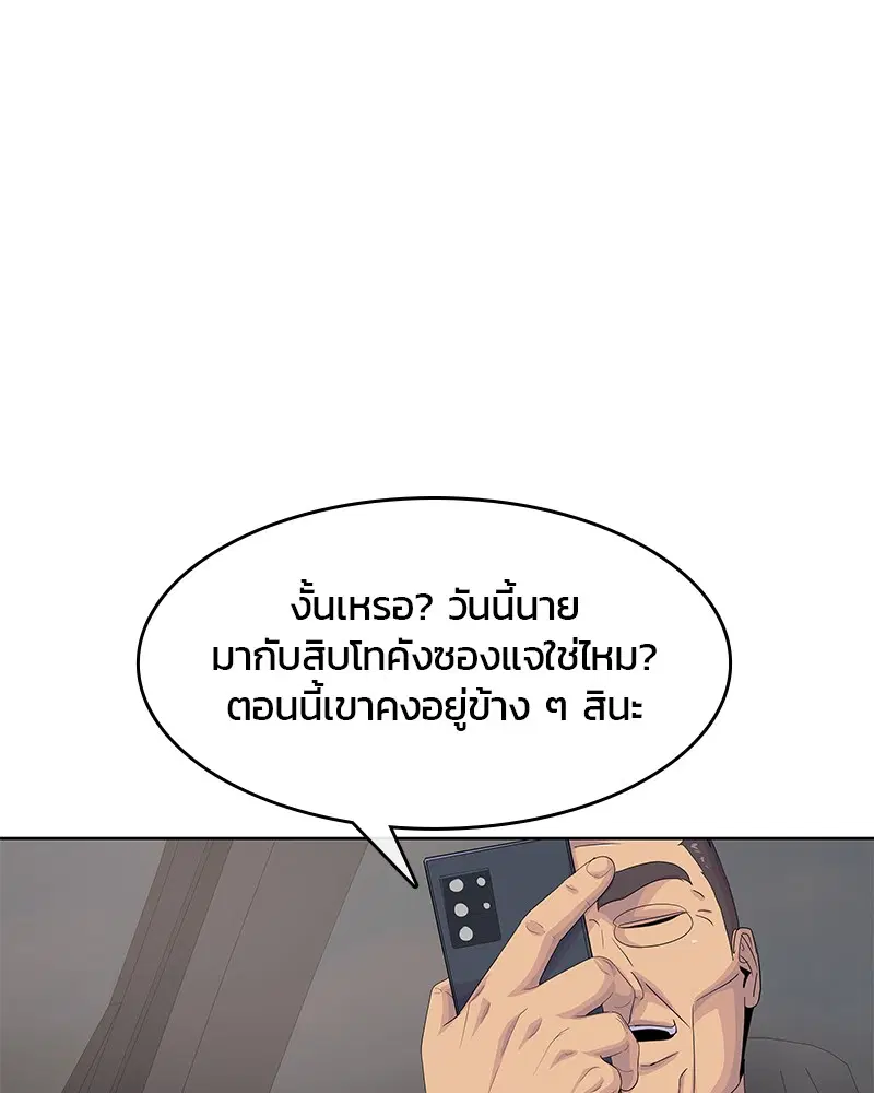 Kitchen Soldier ตอนที่ 186 หน้า 104