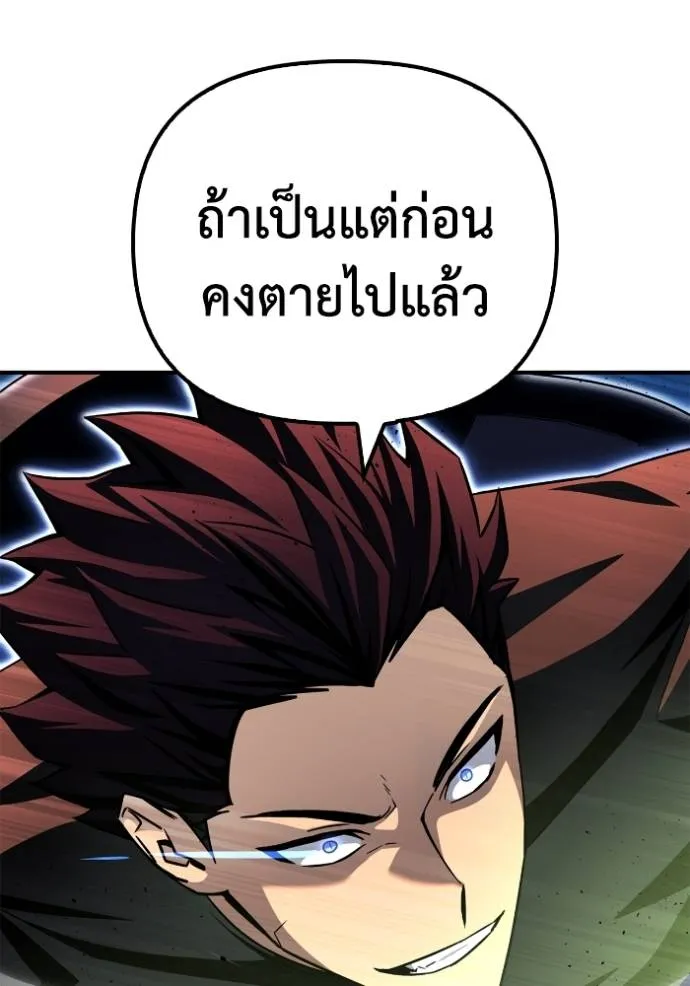 Superhuman Battlefield เกมของยอดมนุษย์ ตอนที่ 120 หน้า 67