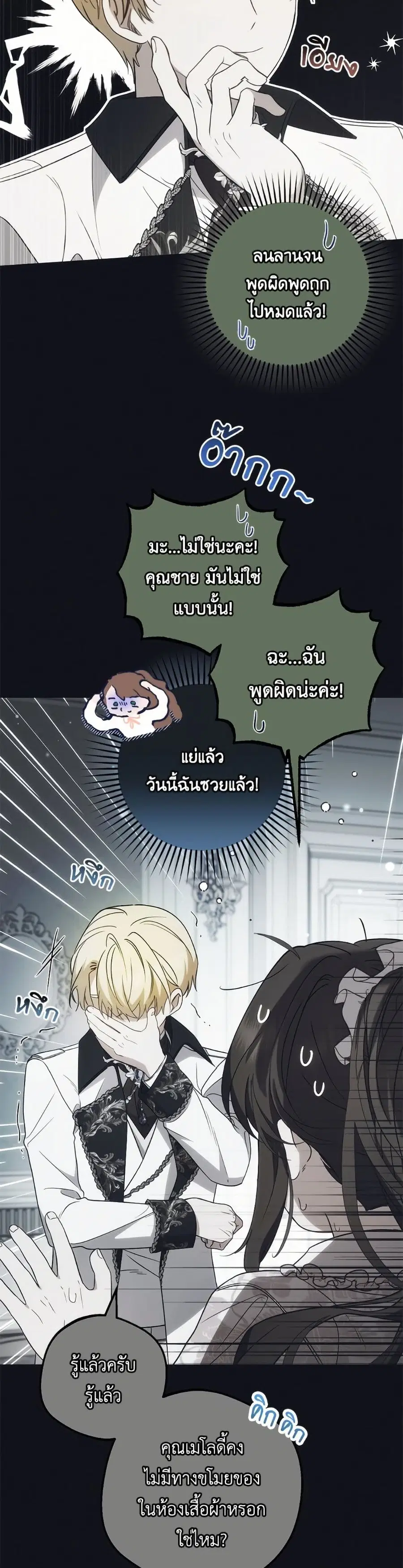 The Villainess Is Shy In Receiving Love – นางร้ายขี้อายเมื่อได้รับความรัก ตอนที่ 93 หน้า 31
