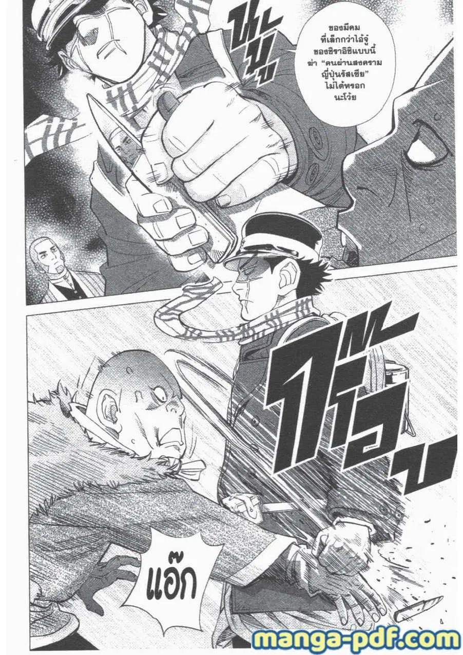 Golden Kamuy ตอนที่ 49 หน้า 17