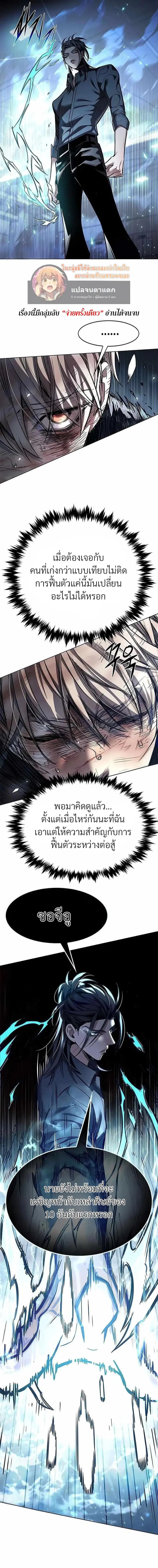 Eleceed ตอนที่ 357 หน้า 19