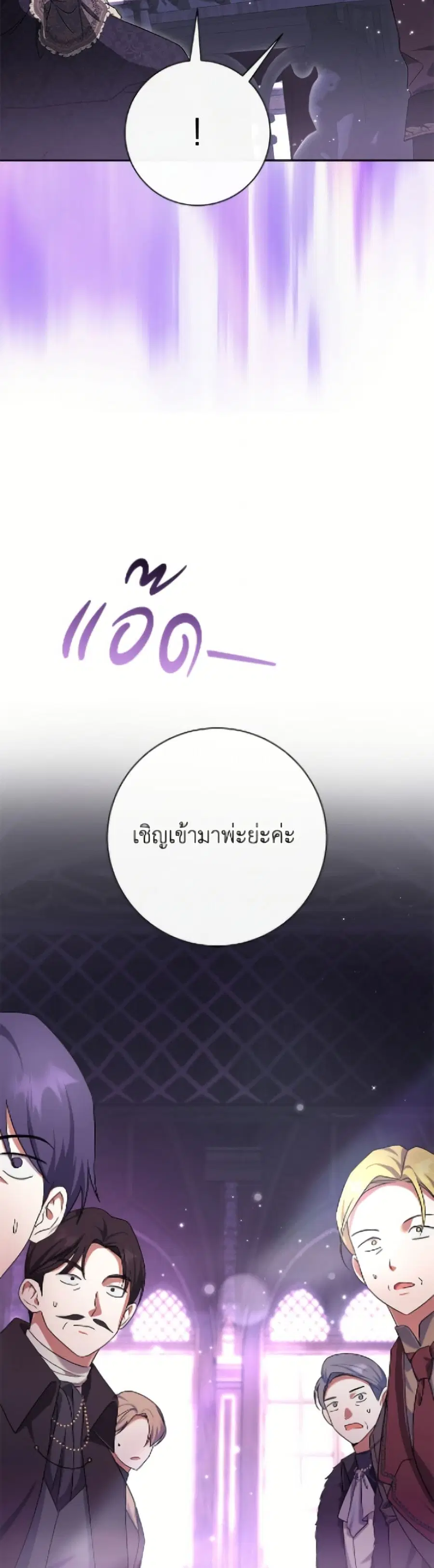 The Villain’s Match Is Too Perfect – คู่ดูตัวของนางร้ายเพอร์เฟกต์เกินไป ตอนที่ 99 หน้า 9