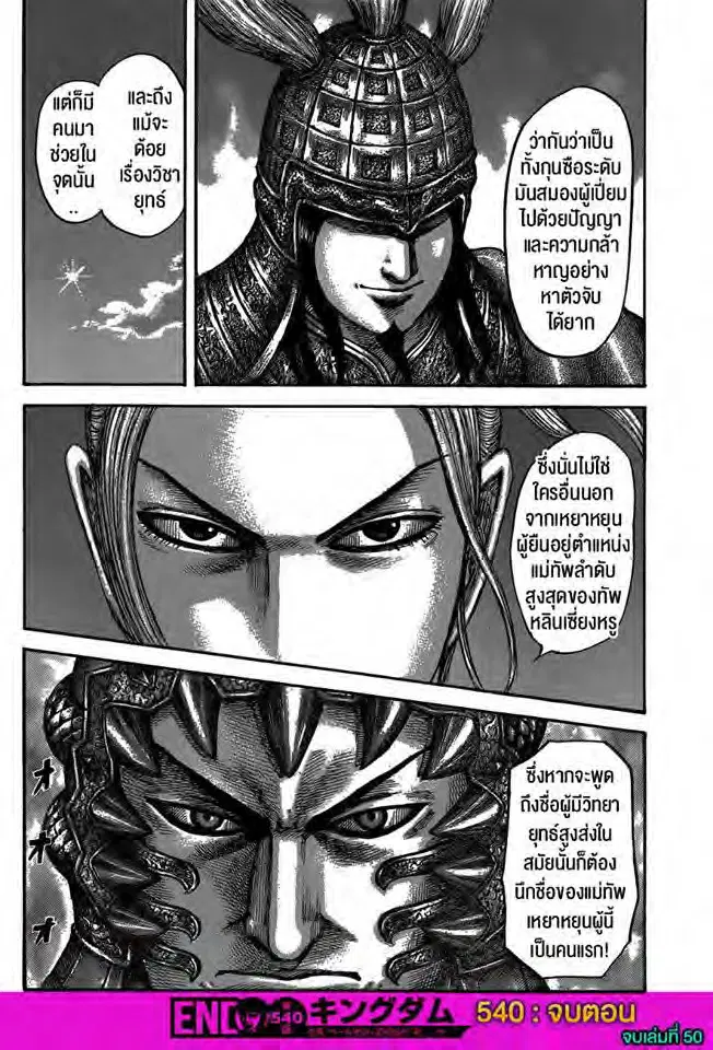 Kingdom ตอนที่ 540 หน้า 18