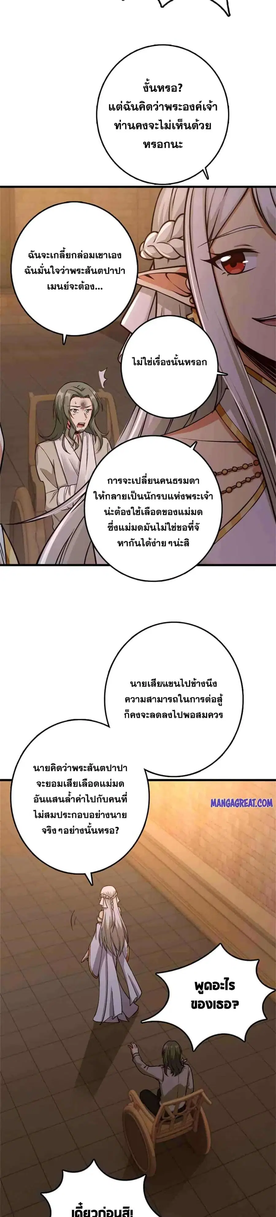 Release That Witch ตอนที่ 348 หน้า 15