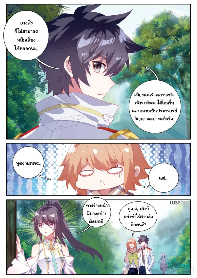 Douluo Dalu III: Longwang Chuanshuo ตอนที่ 126 หน้า 4