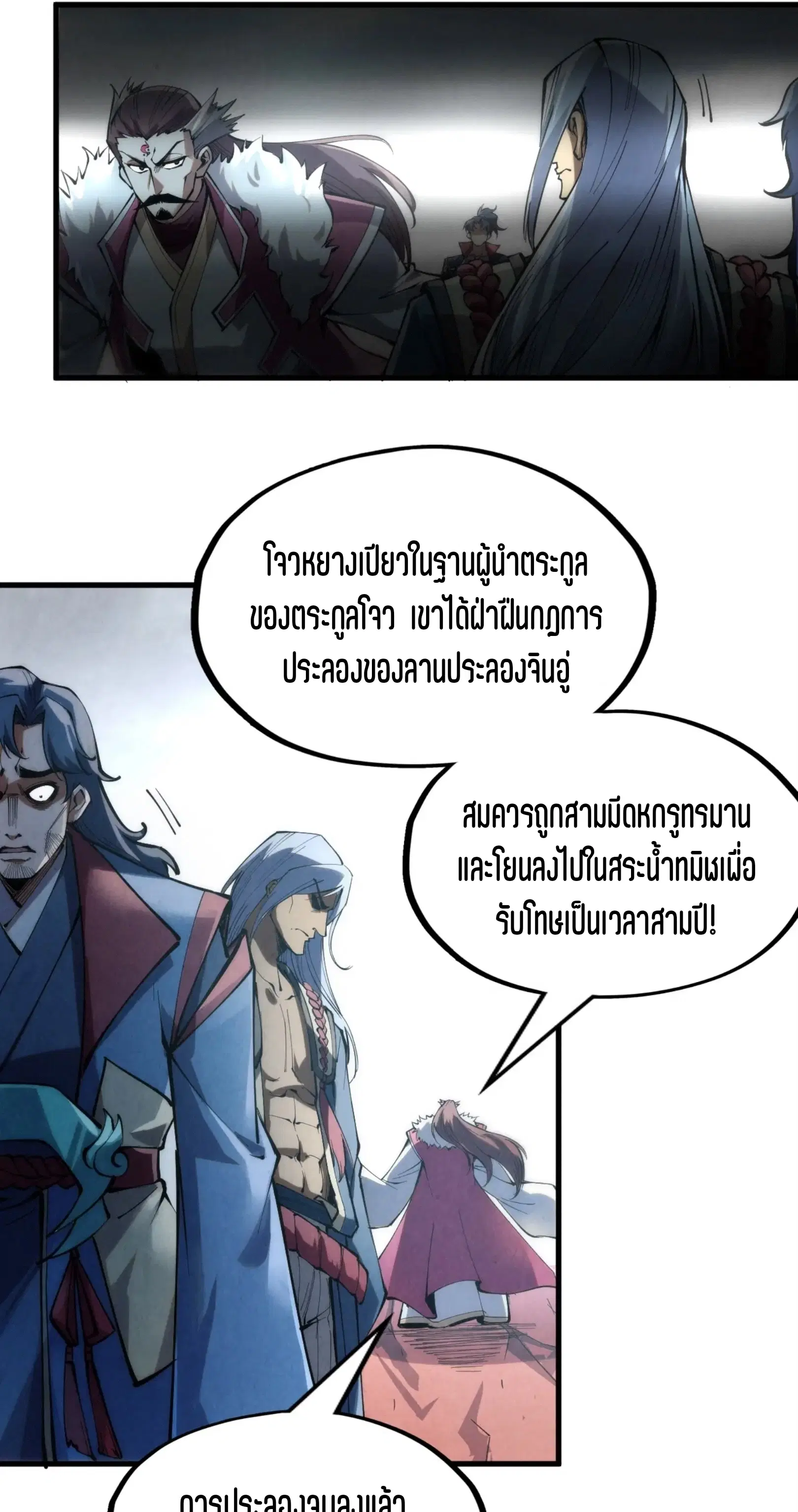 The Eternal Supreme ตอนที่ 226 หน้า 39