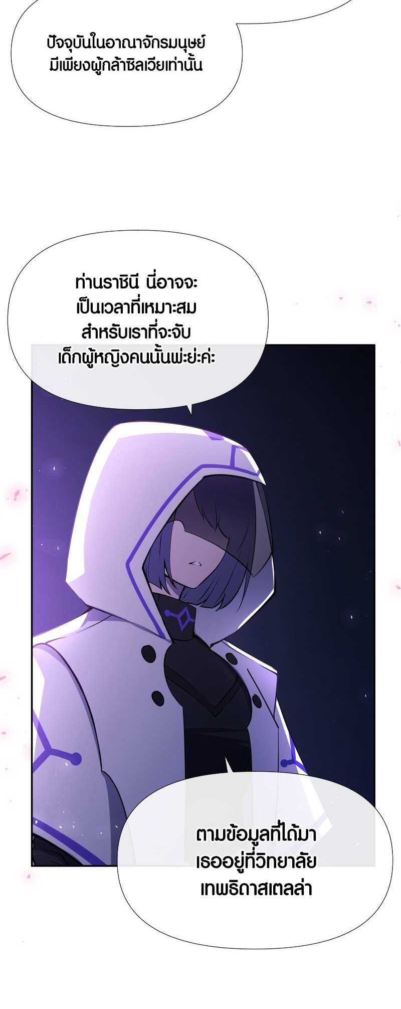 Retired Demon King จอมมารผู้ปลดเกษียณ ตอนที่ 20 หน้า 5