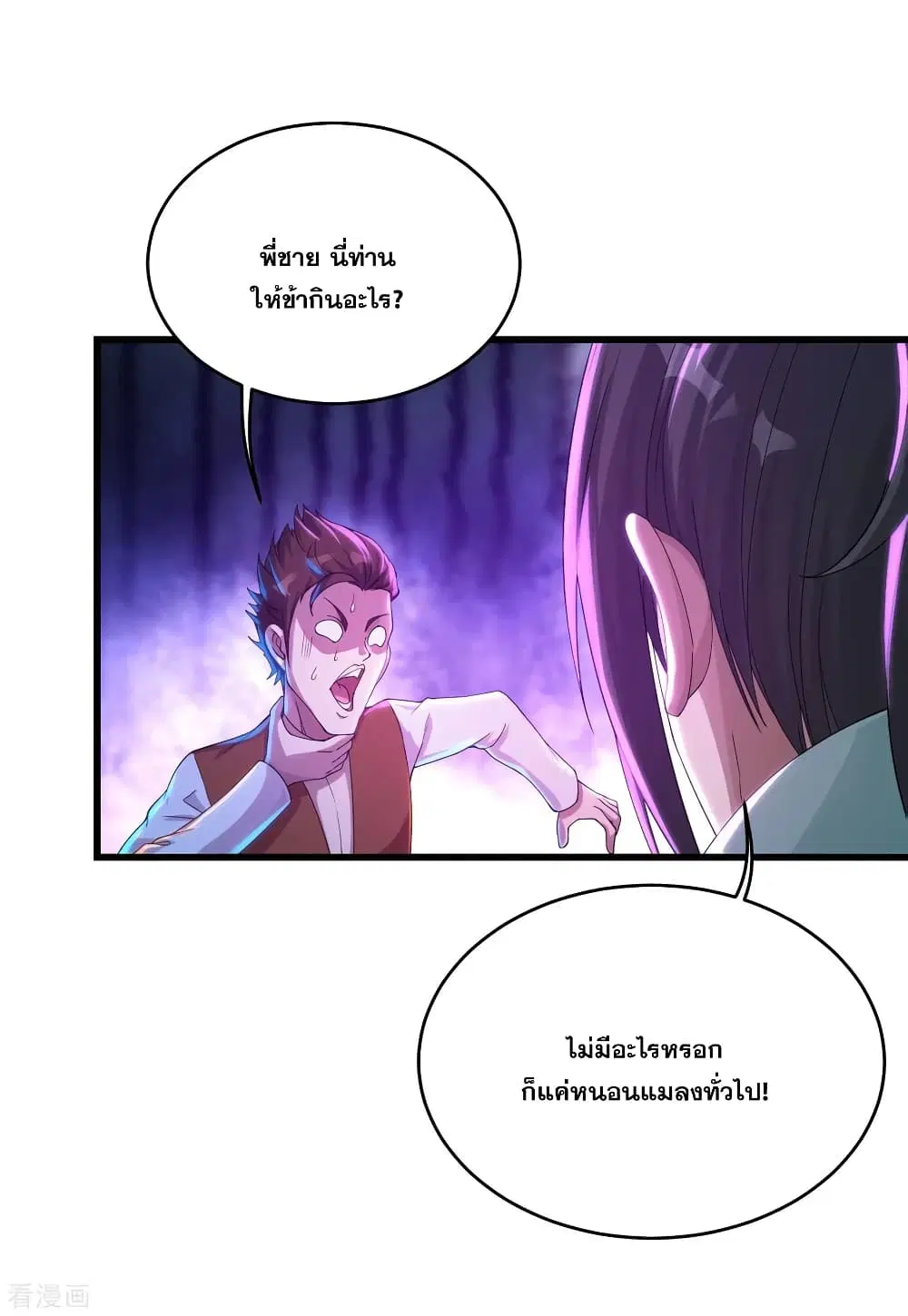 Matchless Emperor ตอนที่ 96 หน้า 9