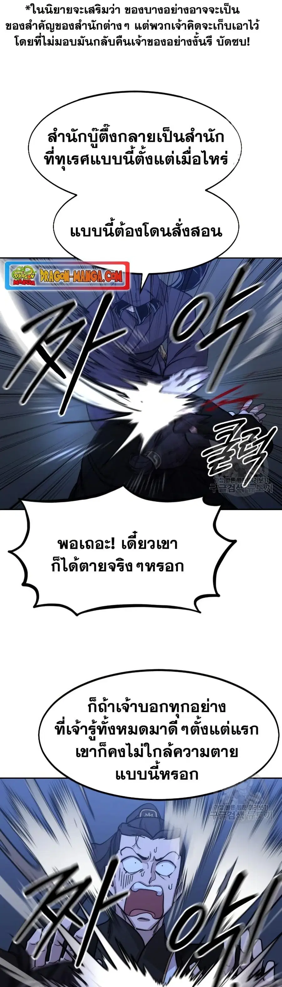 Return of the Mount Hua Sect ตอนที่ 83 หน้า 14