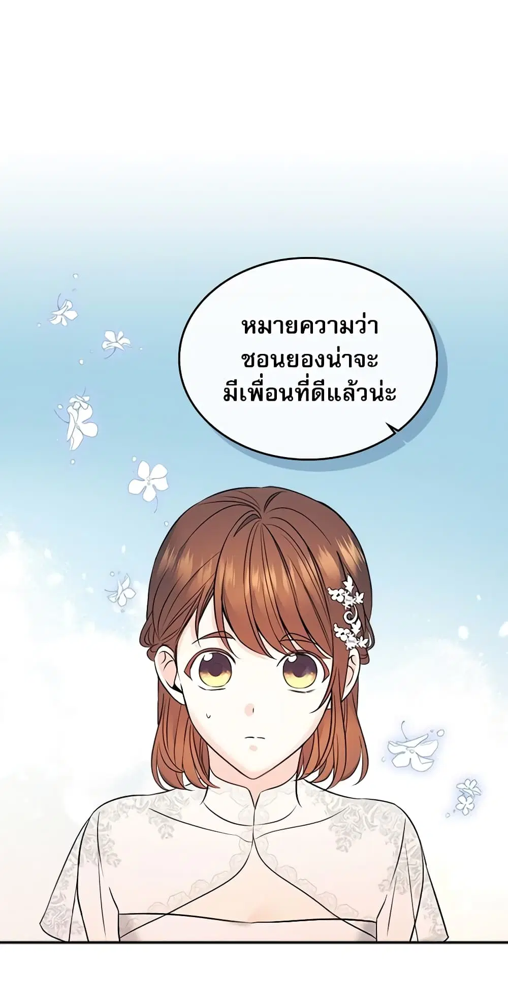 My Life as an Internet Novel ตอนที่ 134 หน้า 16