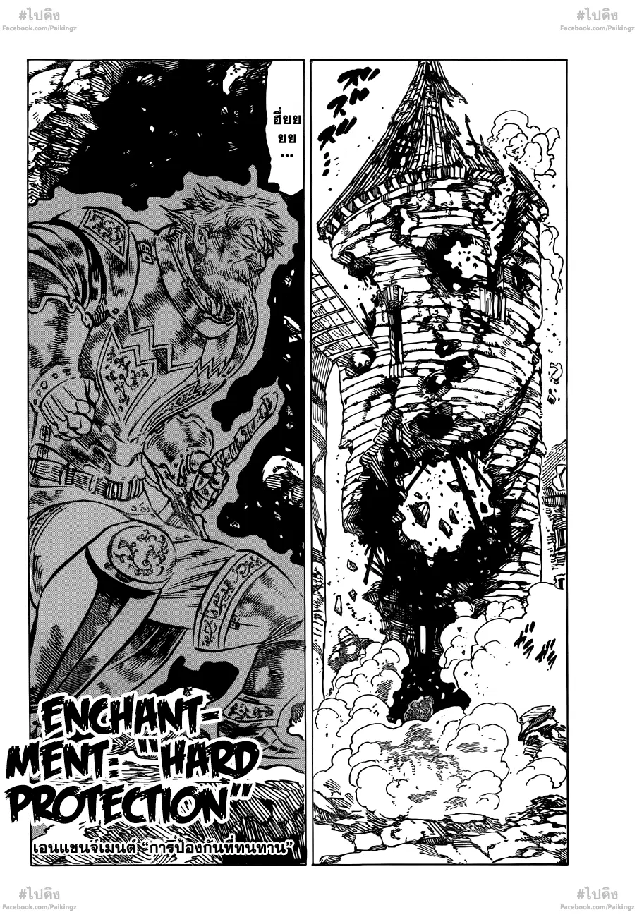 Nanatsu no Taizai ตอนที่ 72 หน้า 11