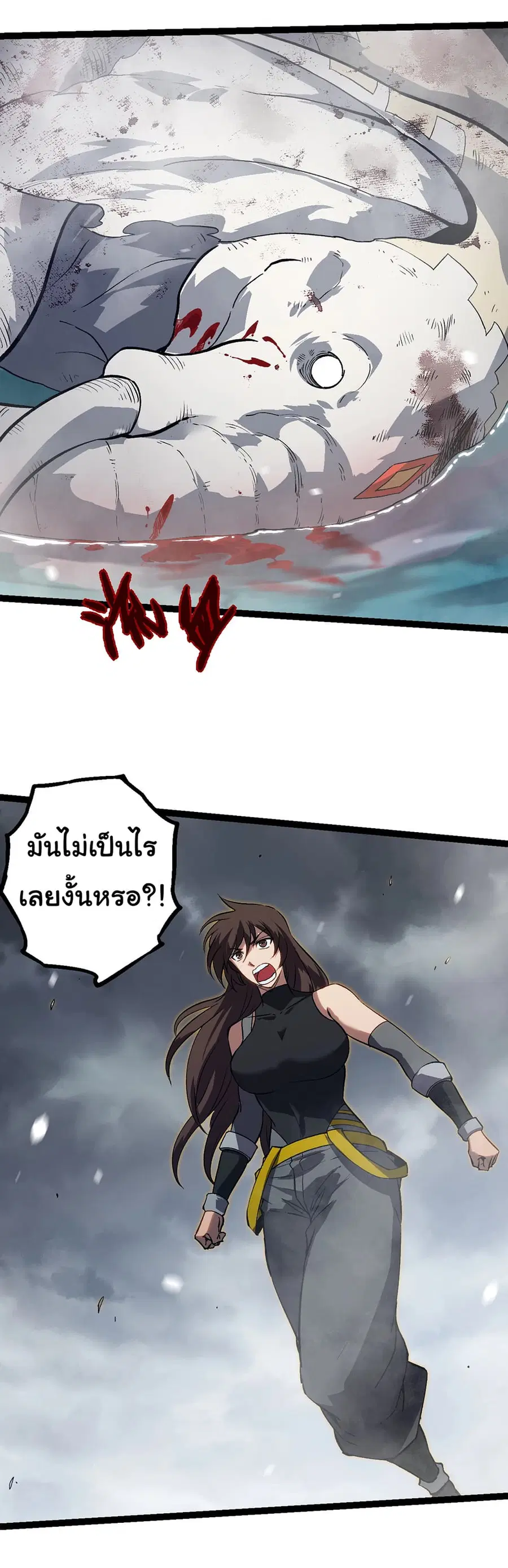 Evolution Begins With A Big Tree ตอนที่ 156 หน้า 19