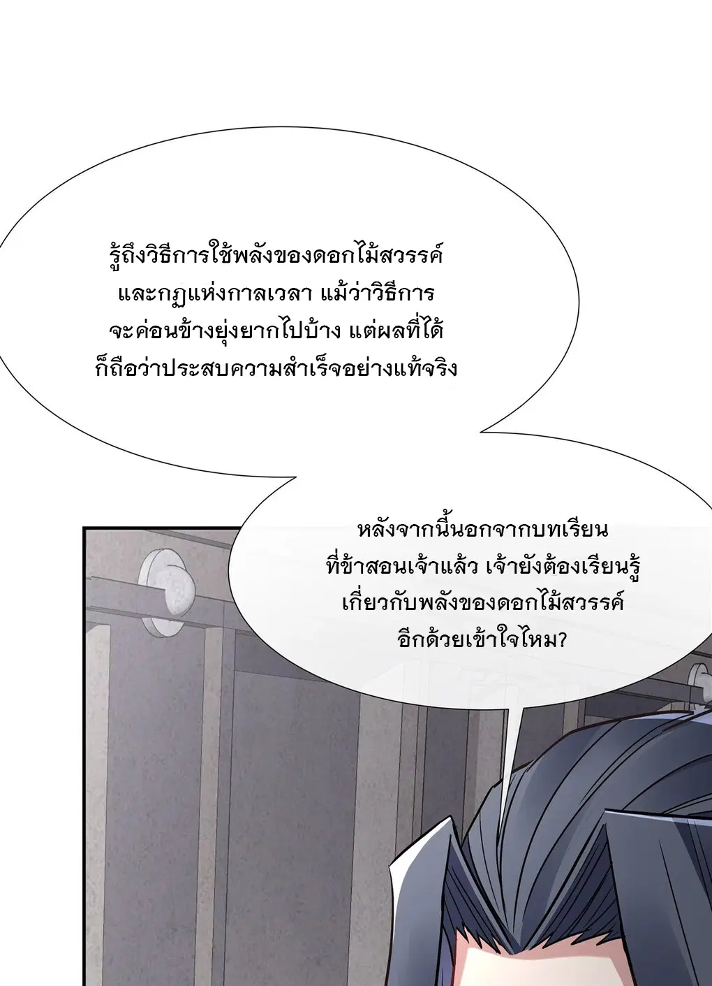 My Female Disciples are all Future Masters of the Heavens ตอนที่ 119 หน้า 33