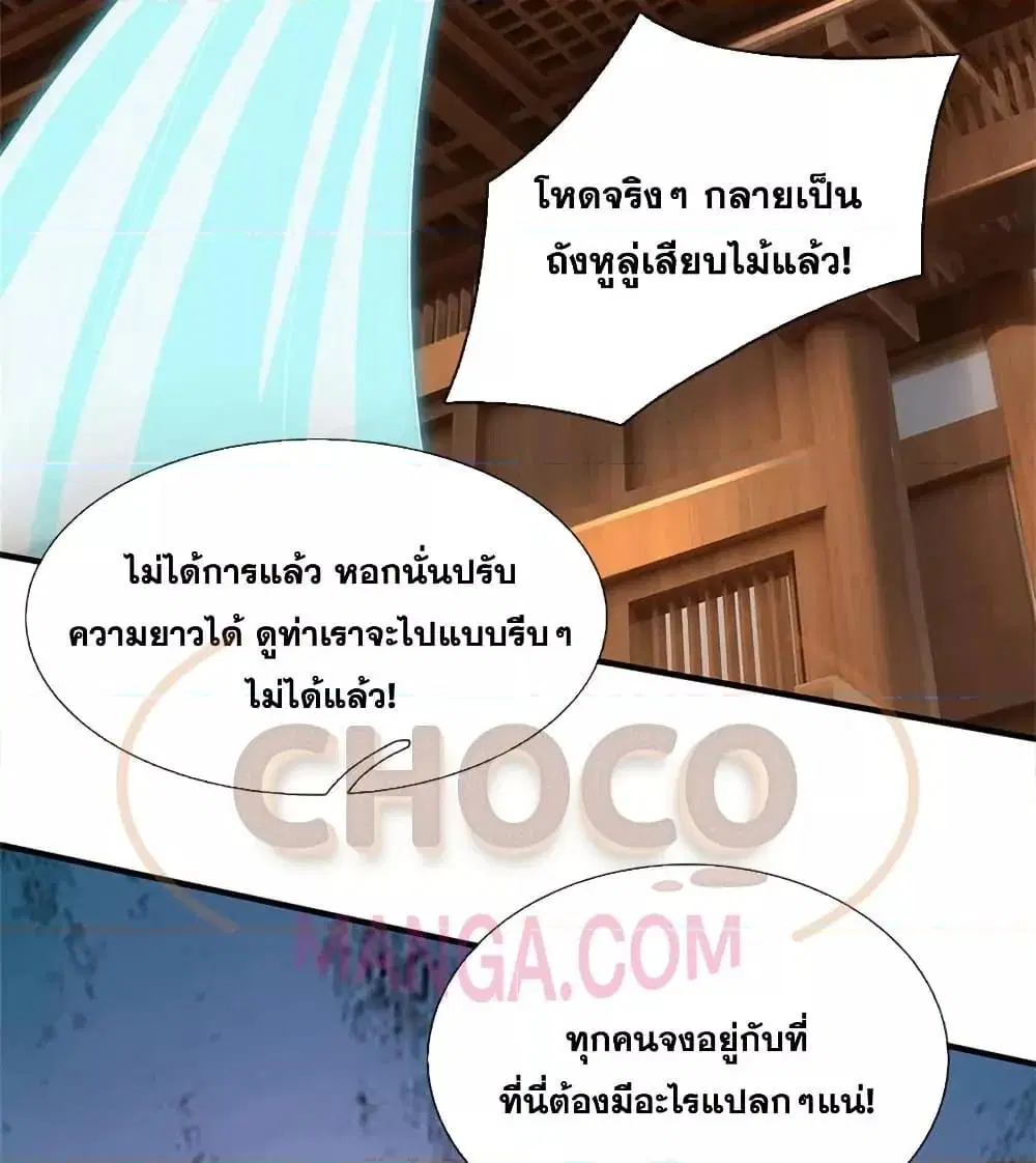 I Can Become A Sword God ตอนที่ 228 หน้า 32