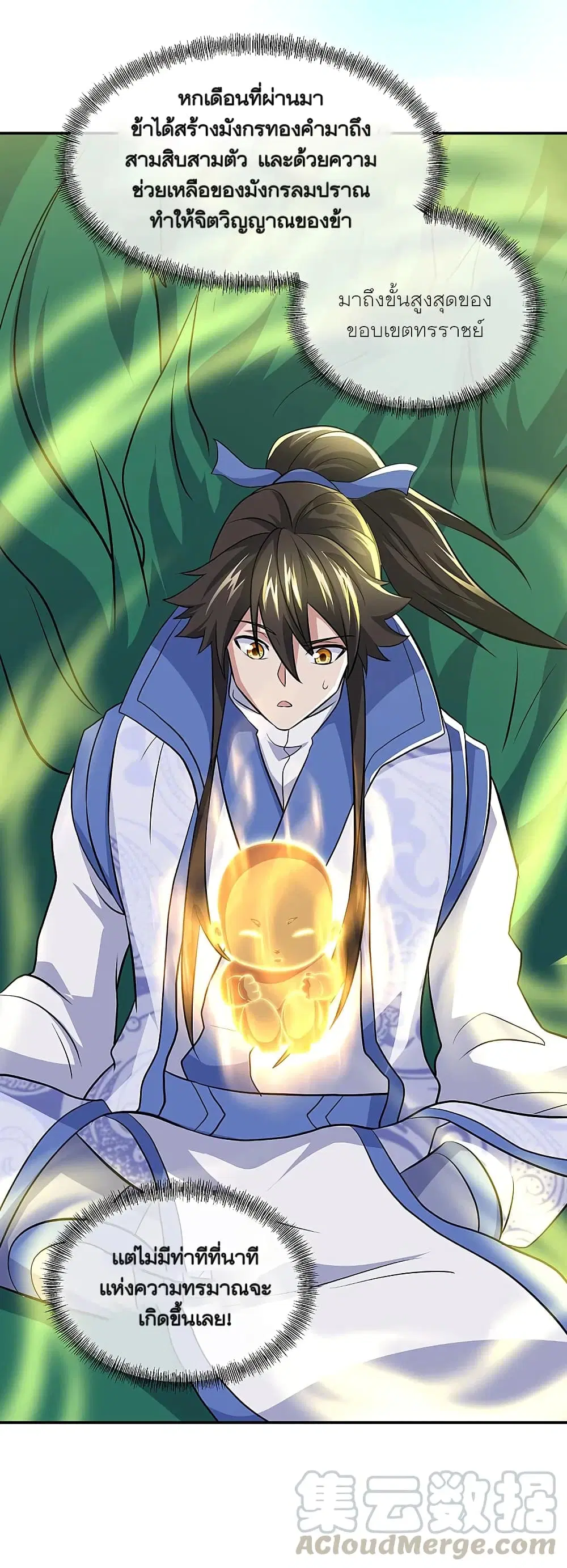 Peerless Battle Spirit (Tian Cang Zi Dongman) ตอนที่ 310 หน้า 7