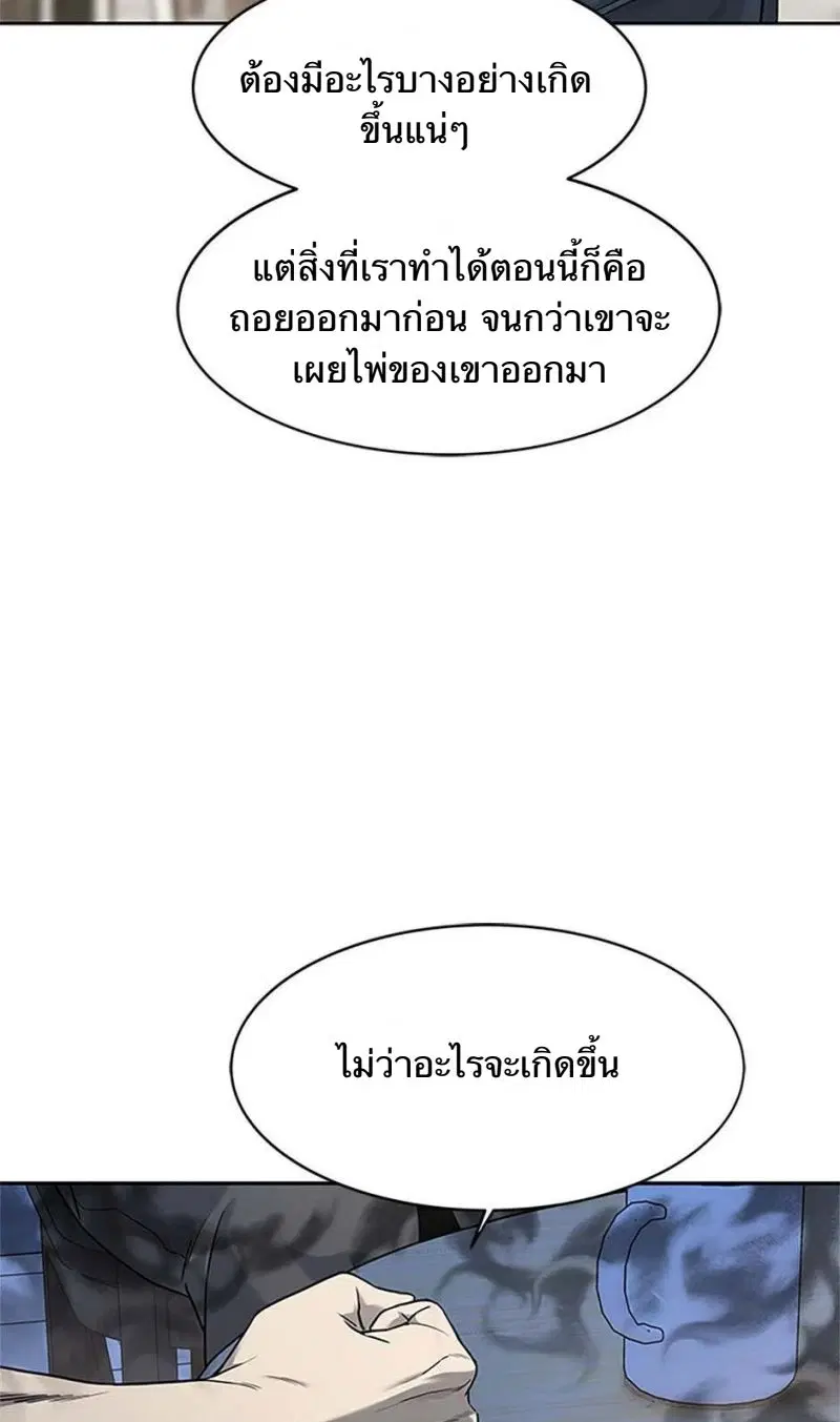 God of Blackfield ตอนที่ 207 หน้า 65