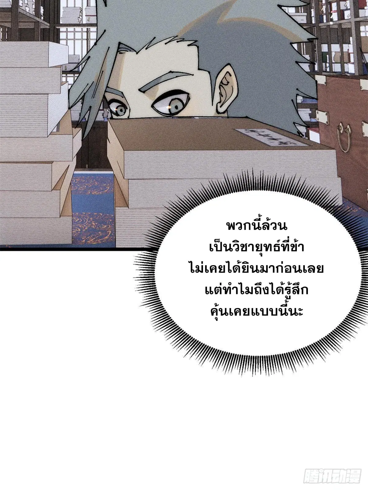 All Hail the Sect Leader ตอนที่ 247 หน้า 42