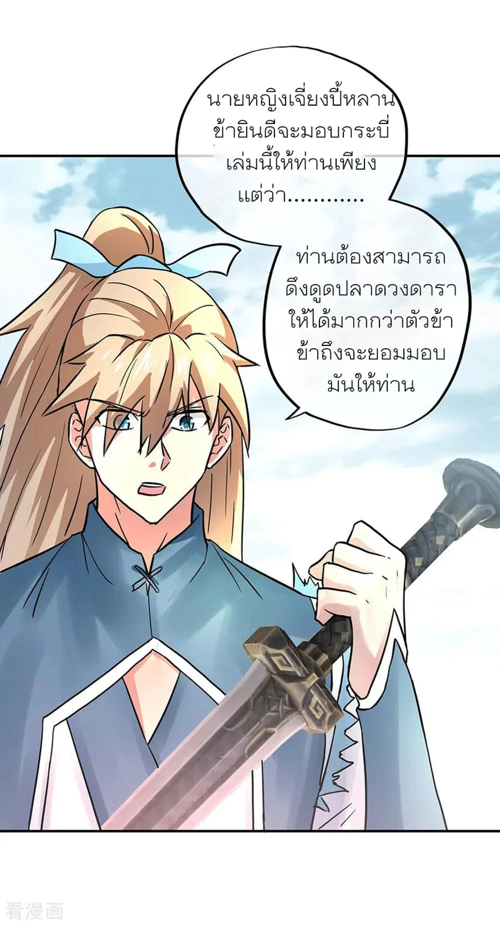 Peerless Battle Spirit (Tian Cang Zi Dongman) ตอนที่ 273 หน้า 26