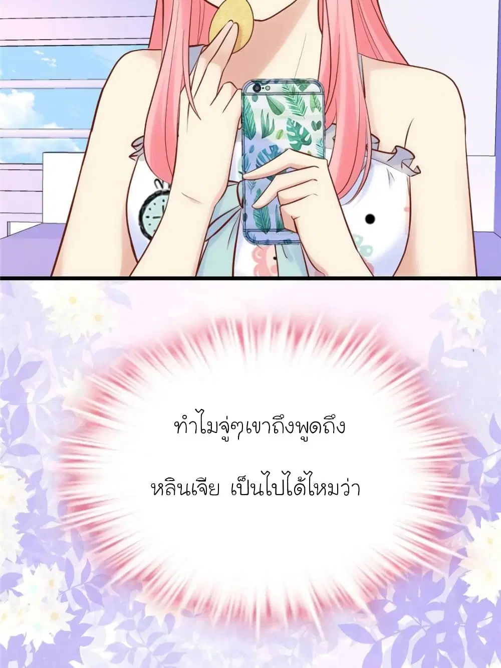 My Beautiful Time with You ตอนที่ 148 หน้า 10