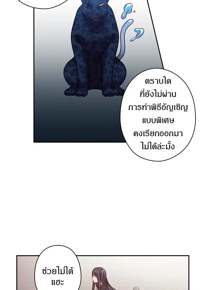 Satan’s Bride ตอนที่ 96 หน้า 53