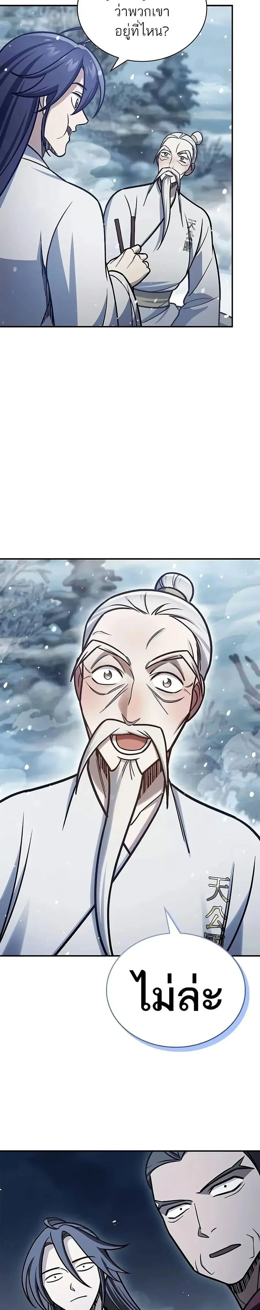 Heavenly Grand Archive’s Young Master ตอนที่ 104 หน้า 45