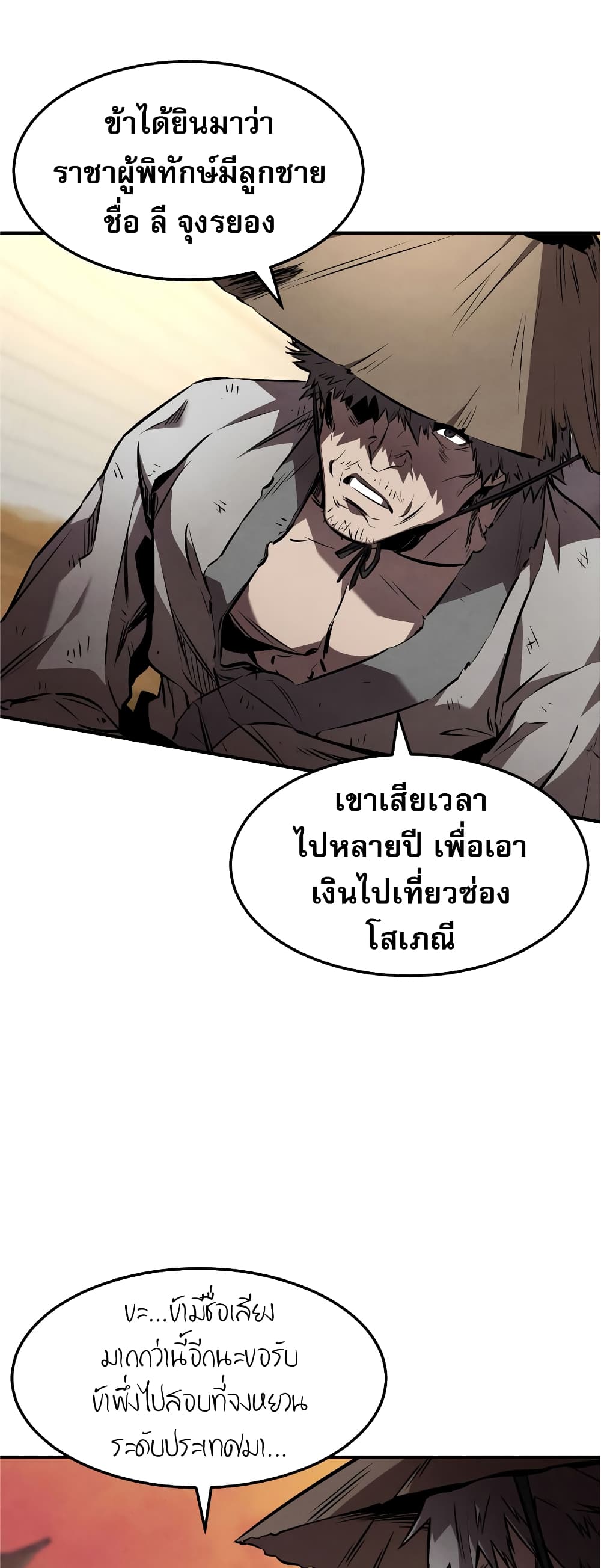 Reincarnated Escort Warrior ตอนที่ 37 หน้า 38