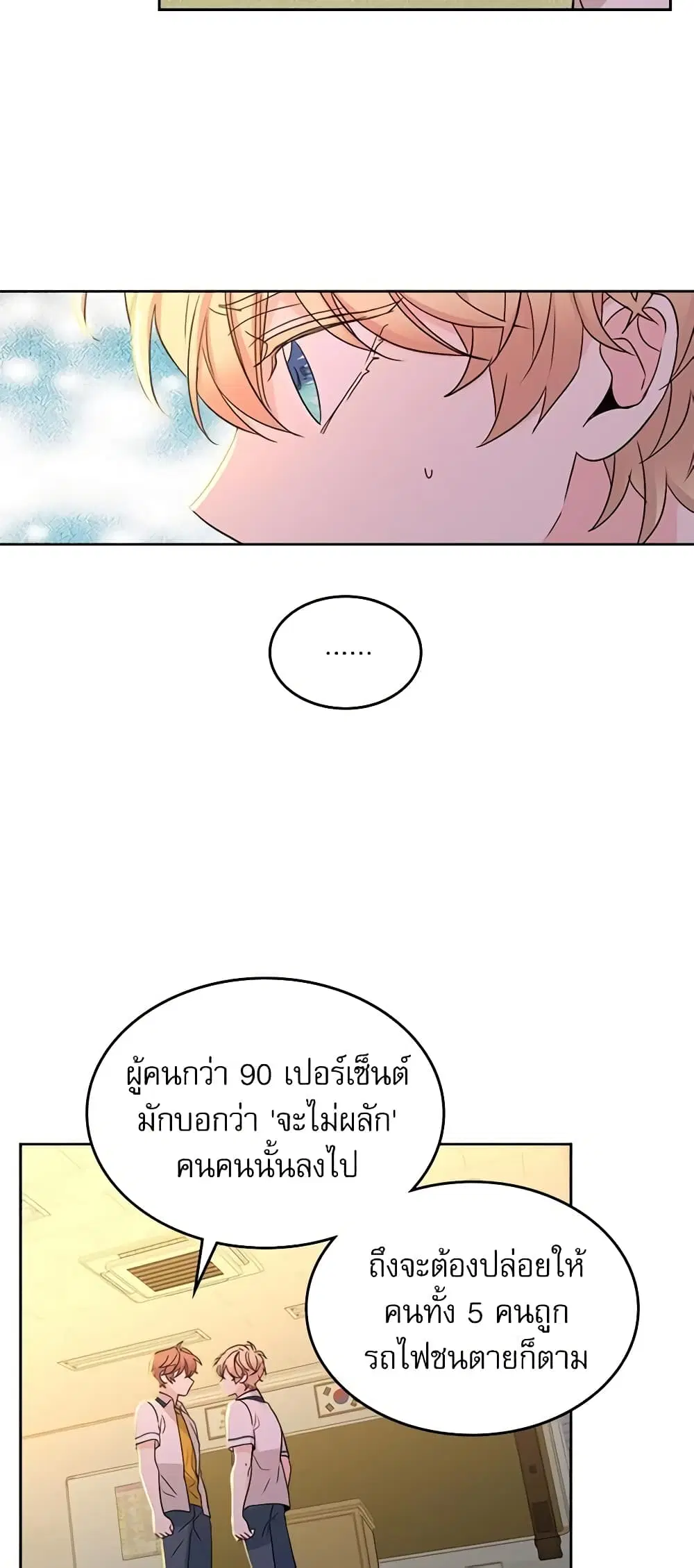 My Life as an Internet Novel ตอนที่ 89 หน้า 8