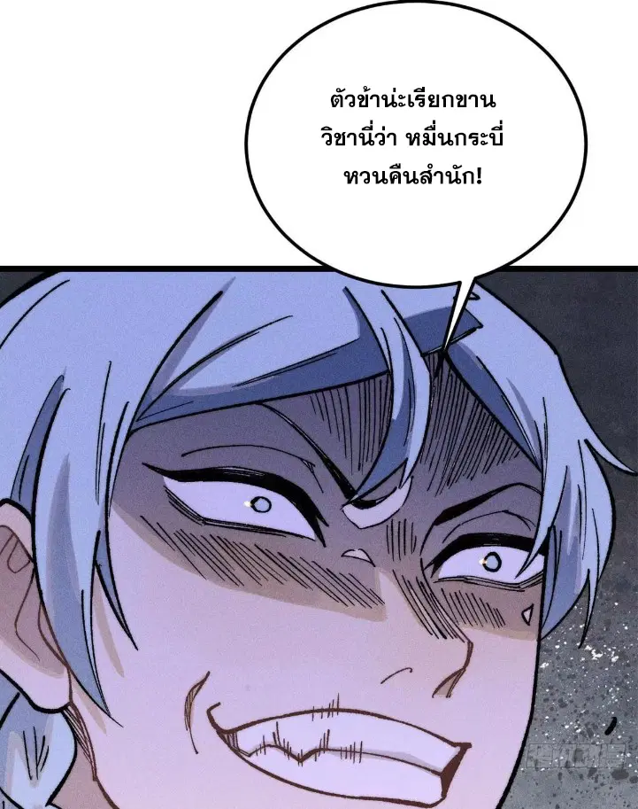 All Hail the Sect Leader ตอนที่ 268 หน้า 68
