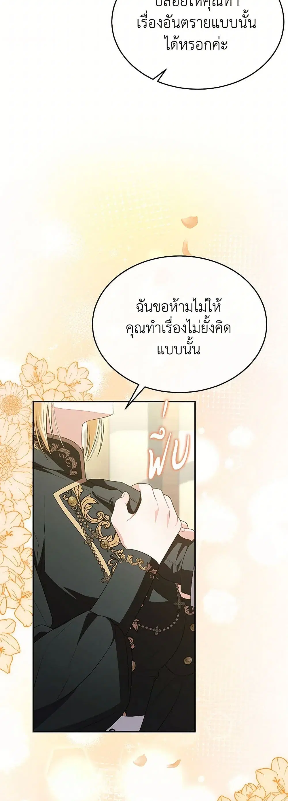 The Real Daughter Is Back ตอนที่ 121 หน้า 28