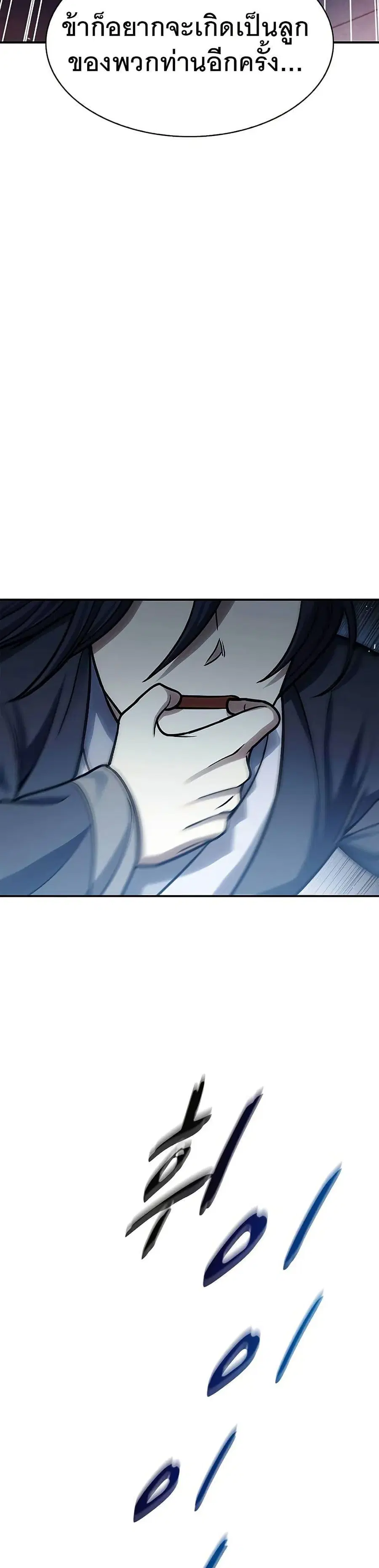 Heavenly Grand Archive’s Young Master ตอนที่ 60 หน้า 32