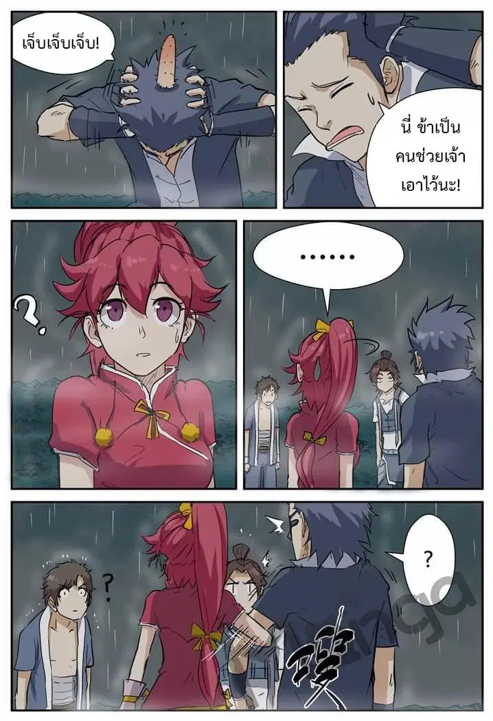 Tales of Demons and Gods ตอนที่ 149 หน้า 12