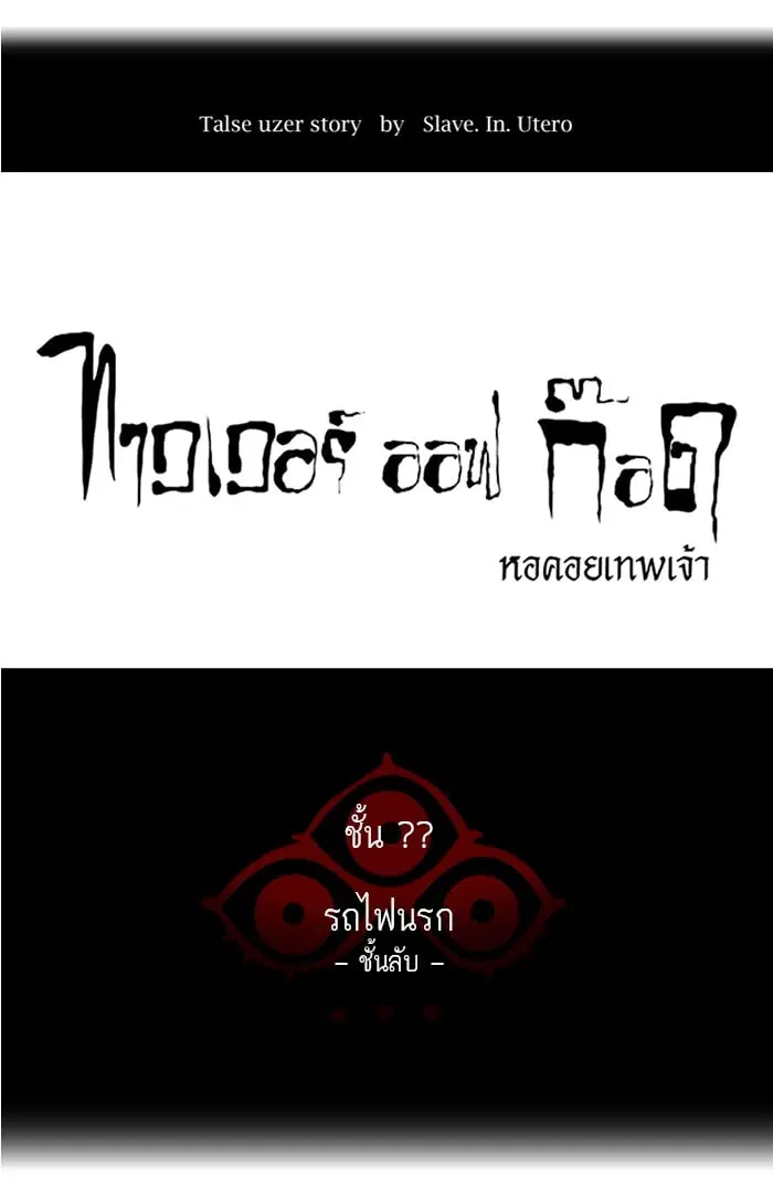 Tower of God ตอนที่ 350 หน้า 20